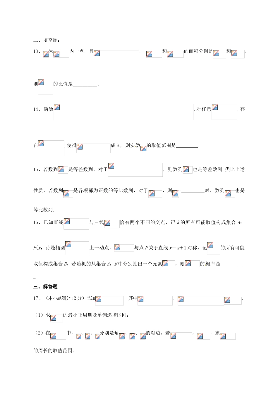 江西省南昌市高三数学5月（三模）考试试题 理-人教版高三全册数学试题_第3页