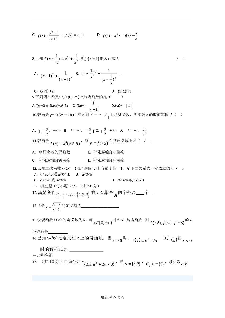 河南省武陟二中09-10学年高一数学第二次月考（缺答案）_第2页
