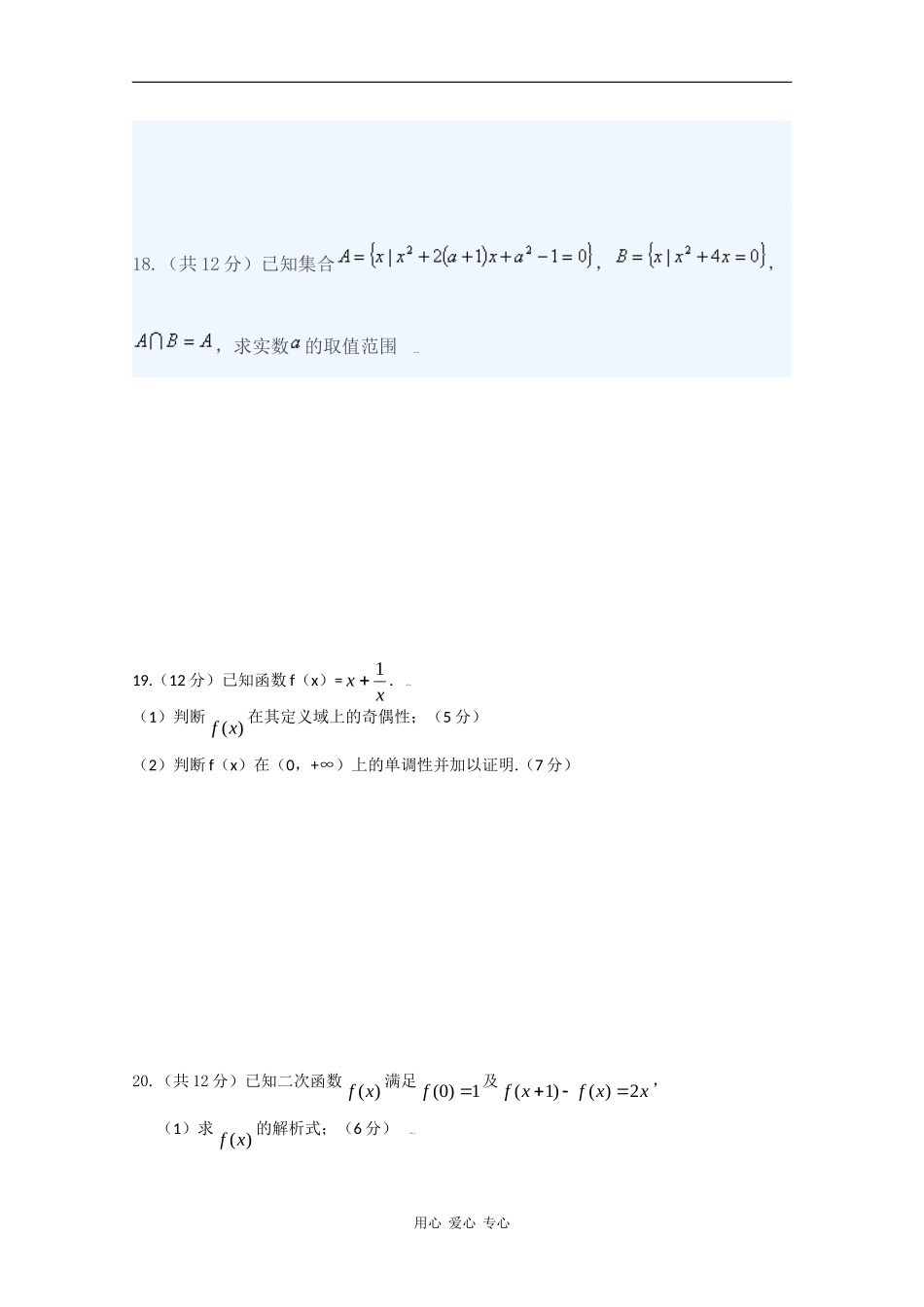 河南省武陟二中09-10学年高一数学第二次月考（缺答案）_第3页
