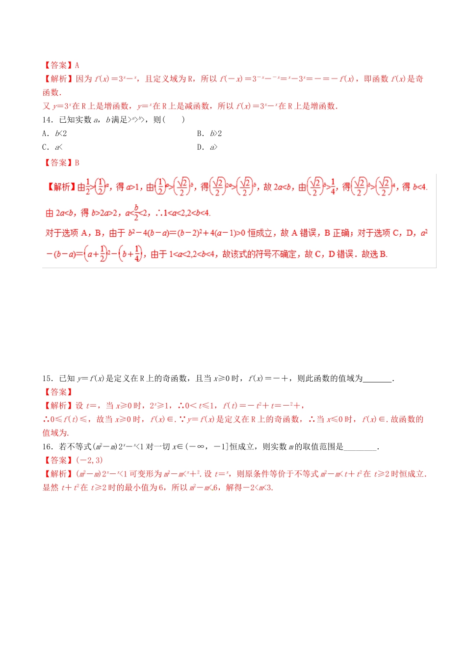 领军高考数学二轮复习 专题08 指数与指数函数考点必练 理-人教版高三全册数学试题_第2页