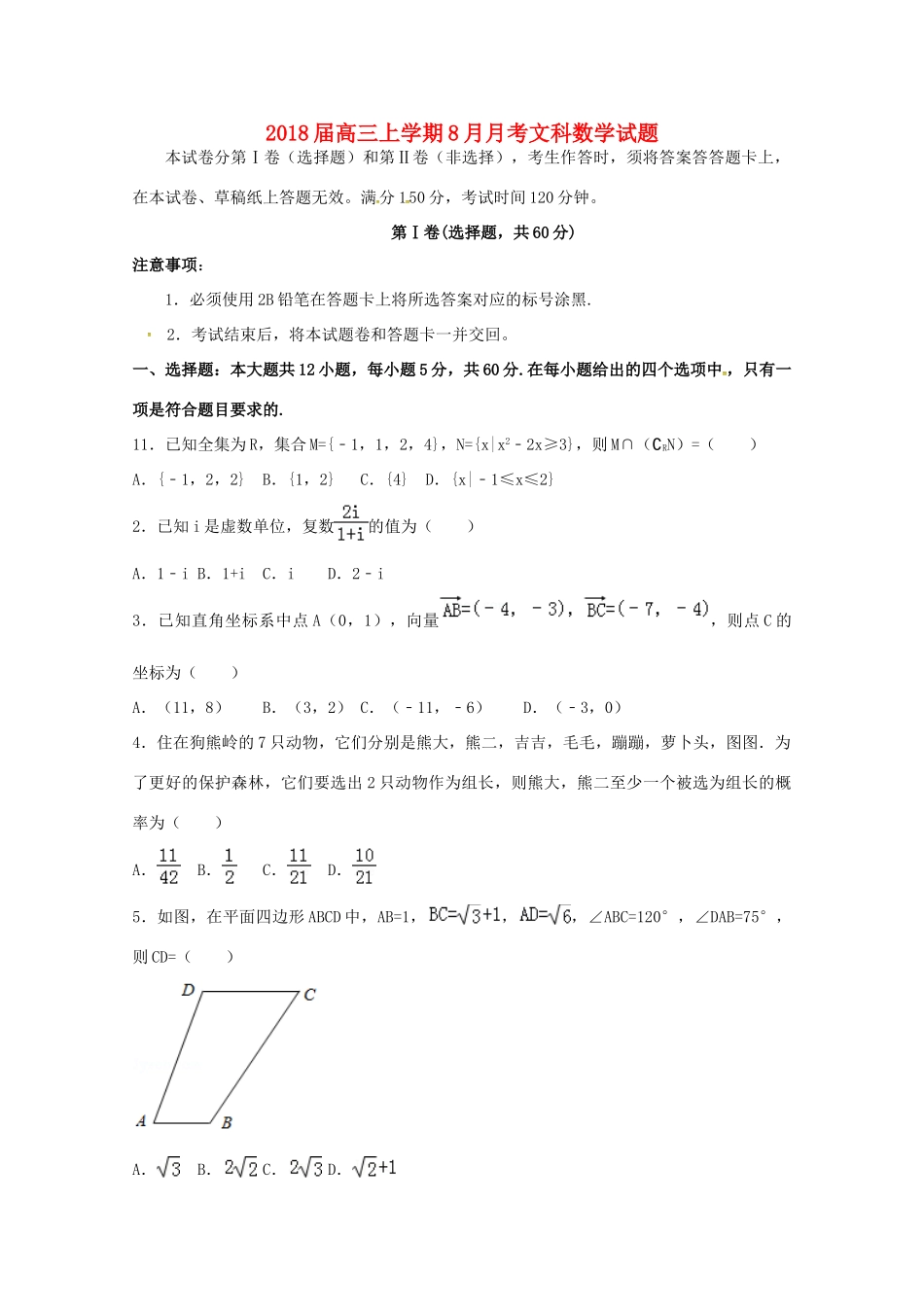 湖北省枣阳市高三数学上学期8月月考试题 文-人教版高三全册数学试题_第1页