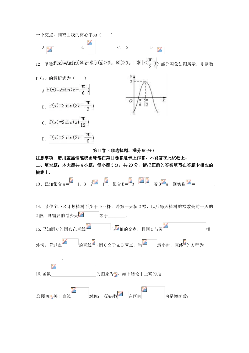 湖北省枣阳市高三数学上学期8月月考试题 文-人教版高三全册数学试题_第3页