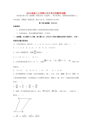 湖北省枣阳市高三数学上学期8月月考试题 文-人教版高三全册数学试题