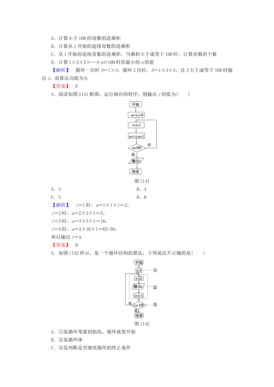 高中数学 第一章 算法初步 1.1.2 第3课时 循环结构学业分层测评 新人教A版必修3-新人教A版高一必修3数学试题_第2页