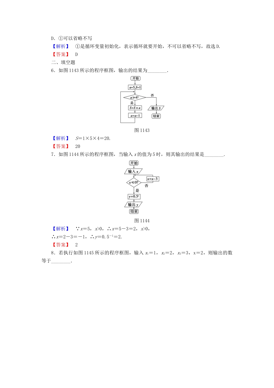高中数学 第一章 算法初步 1.1.2 第3课时 循环结构学业分层测评 新人教A版必修3-新人教A版高一必修3数学试题_第3页
