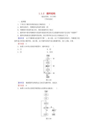 高中数学 第一章 算法初步 1.1.2 第3课时 循环结构学业分层测评 新人教A版必修3-新人教A版高一必修3数学试题
