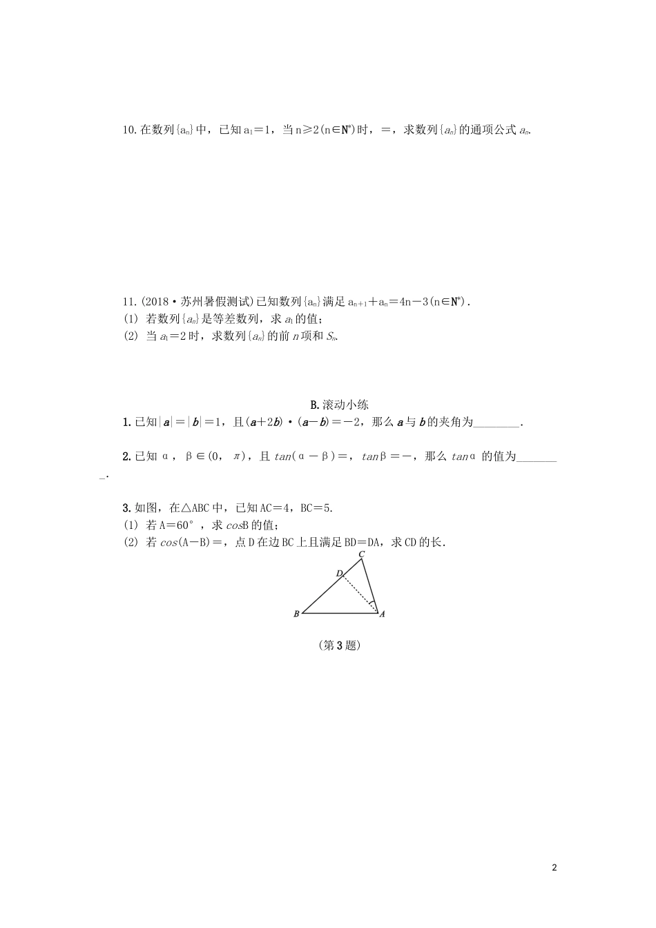 江苏省2020版高考数学一轮复习 第七章 数列、推理与证明 第39课 数列的递推关系和通项课时作业（含解析）苏教版_第2页
