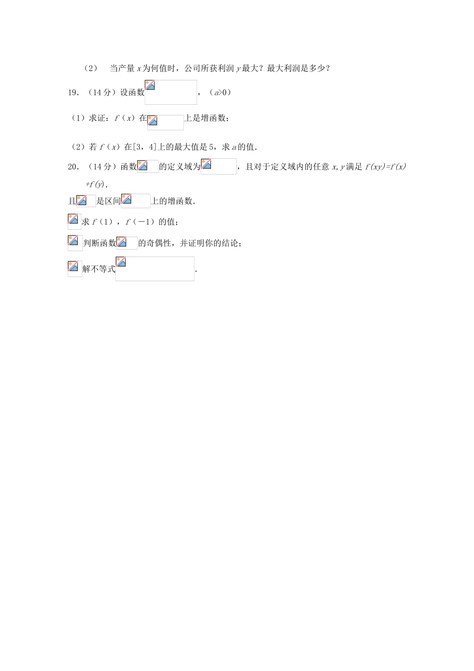 广东省广州六中09-10学年高一数学上学期第一次月考（缺答案）_第3页
