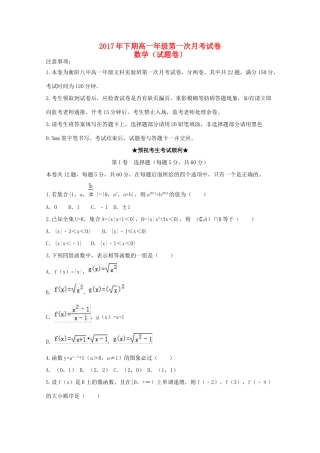 湖南省衡阳市高一数学上学期第一次月考试题（文科实验班）-人教版高一全册数学试题