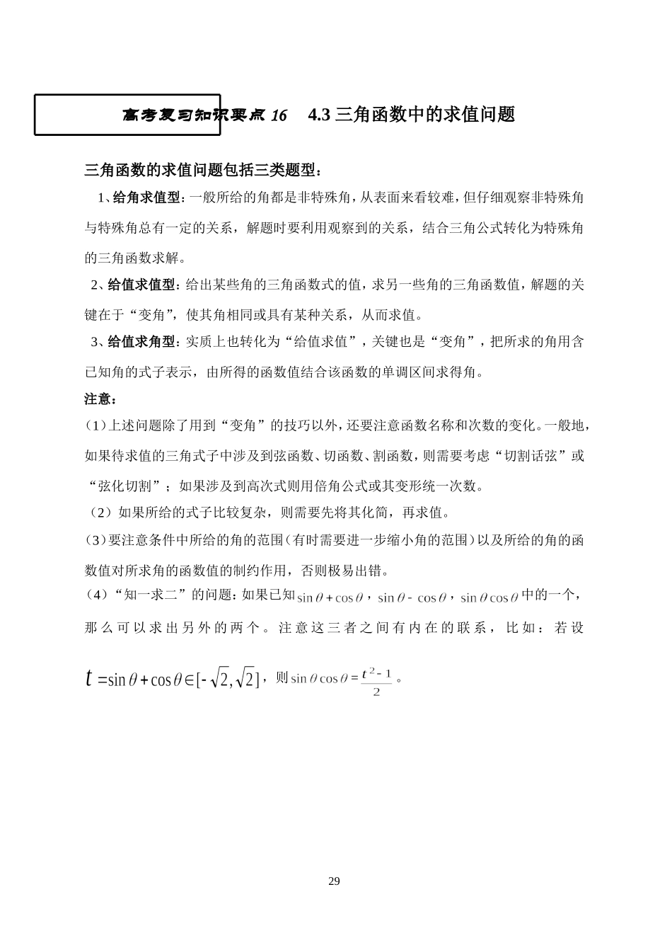 王中之王16 三角函数中的求值问题_第1页