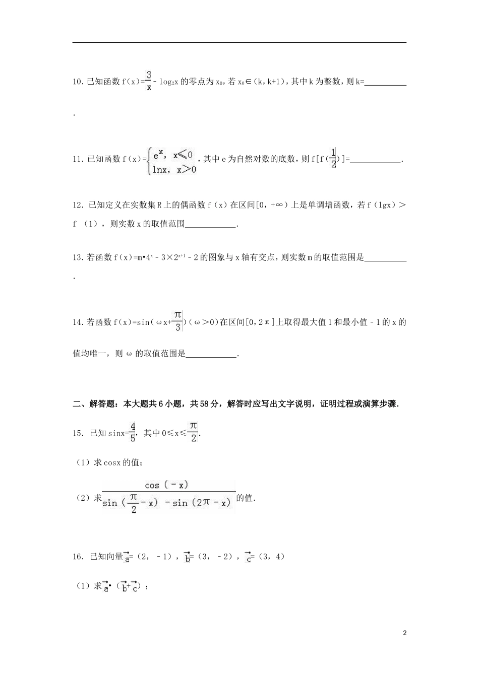 江苏省南京市高一数学上学期期末试题（含解析）-人教版高一全册数学试题_第2页