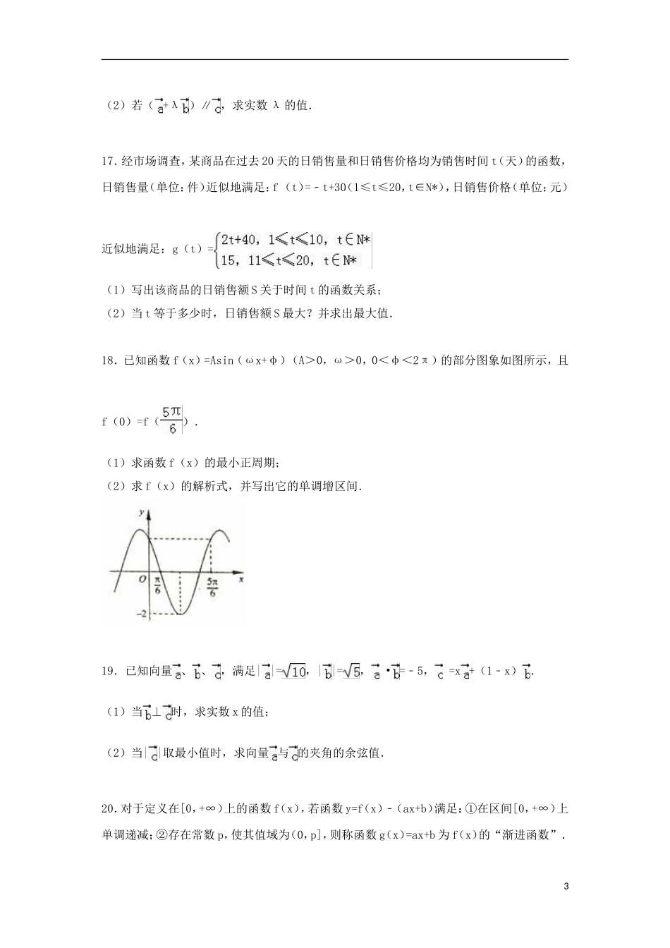 江苏省南京市高一数学上学期期末试题（含解析）-人教版高一全册数学试题_第3页