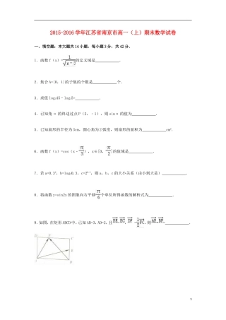 江苏省南京市高一数学上学期期末试题（含解析）-人教版高一全册数学试题