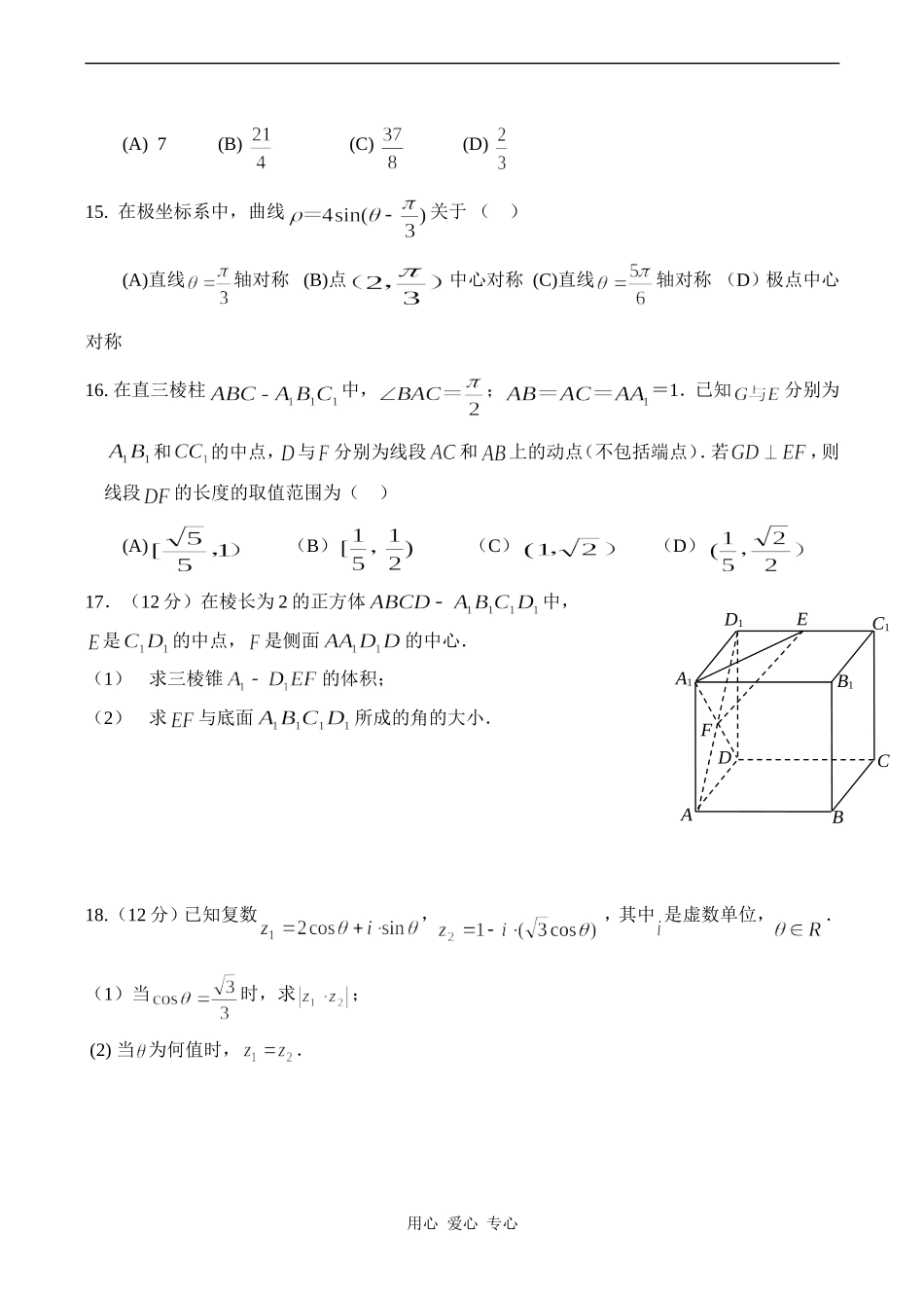 上海市杨浦区高考数学二轮模拟测试卷_第2页