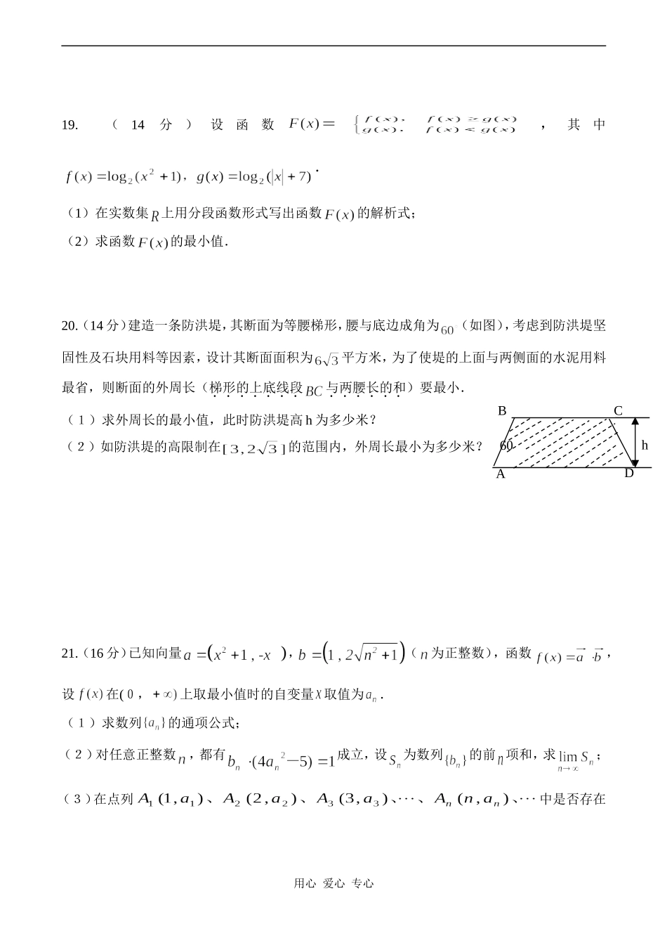 上海市杨浦区高考数学二轮模拟测试卷_第3页