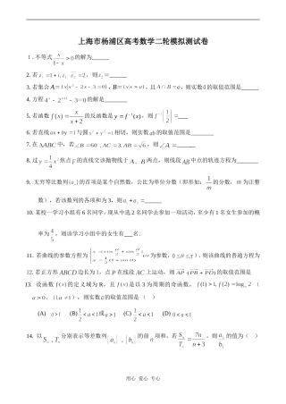 上海市杨浦区高考数学二轮模拟测试卷
