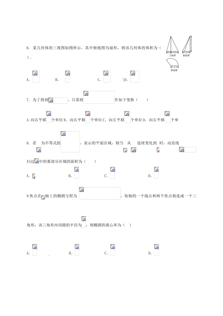 江西省南昌市十校高三数学第二次模拟突破冲刺试题（九）文-人教版高三全册数学试题_第2页