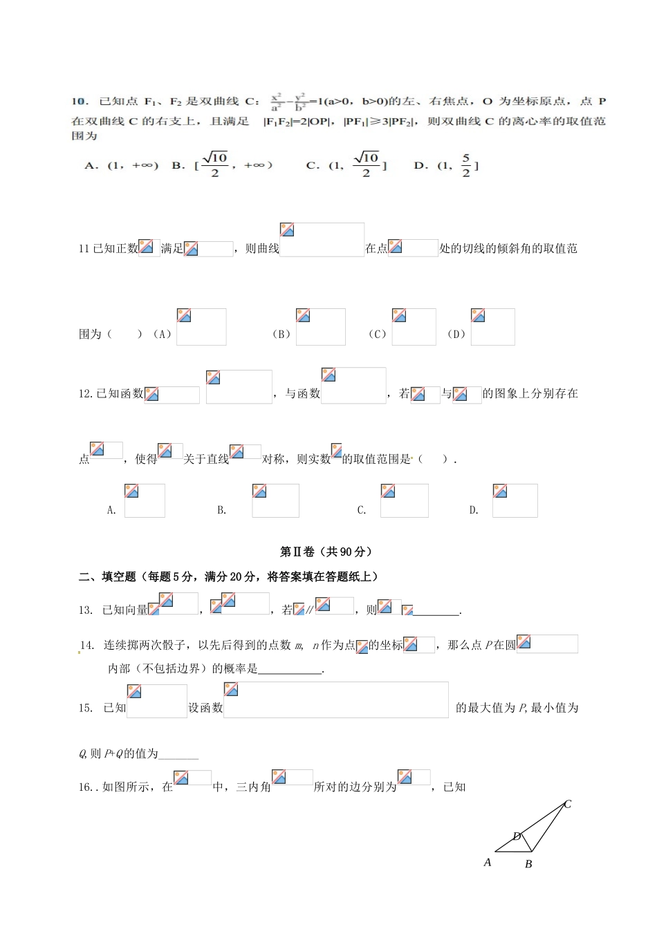 江西省南昌市十校高三数学第二次模拟突破冲刺试题（九）文-人教版高三全册数学试题_第3页
