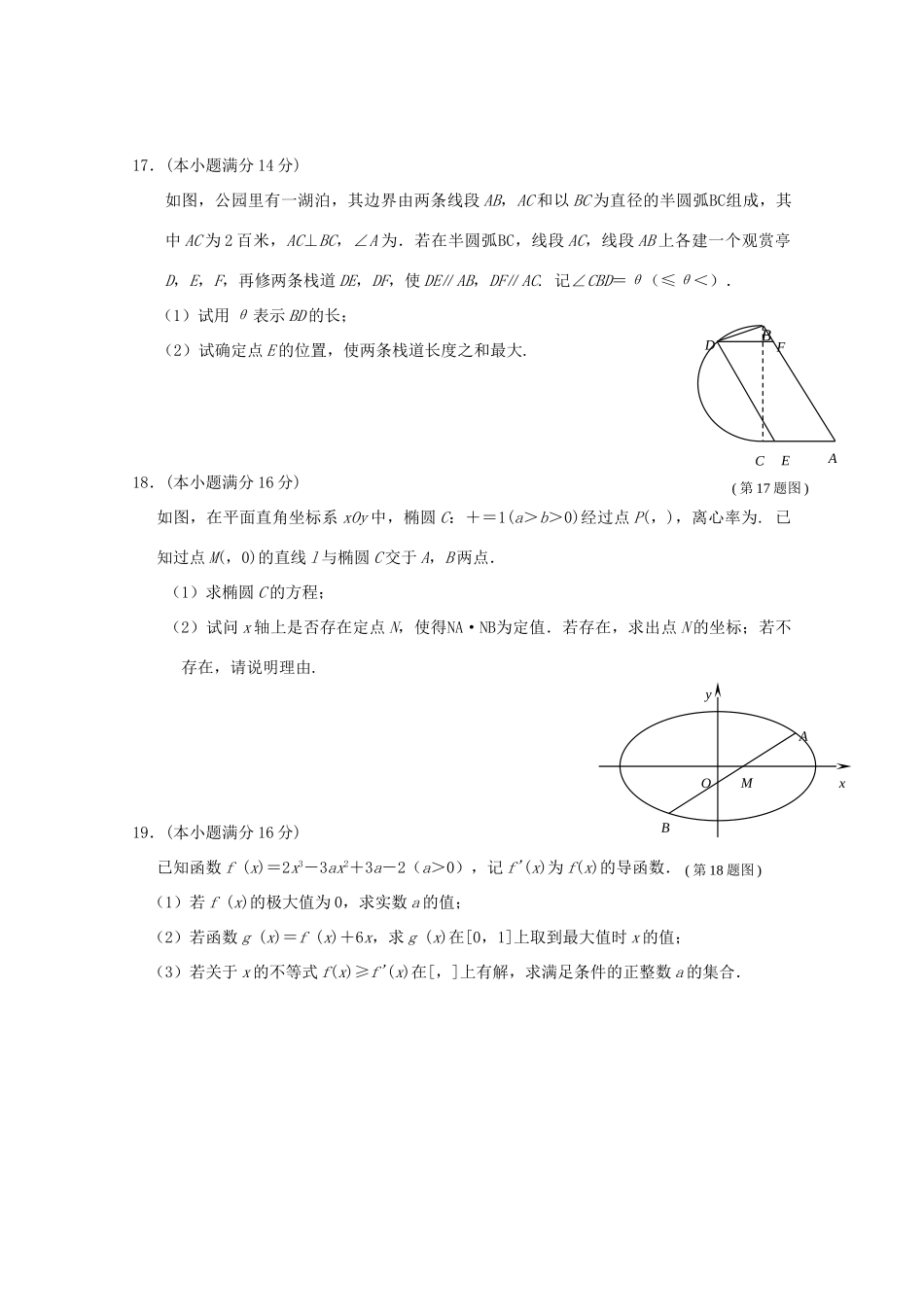 江苏省南京市高三数学第三次模拟考试试题-人教版高三全册数学试题_第3页