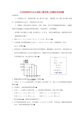 江苏省南京市高三数学第三次模拟考试试题-人教版高三全册数学试题