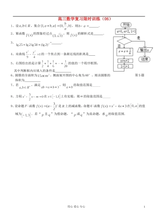 江苏省高三数学复习每天30分钟限时训练6 苏教版