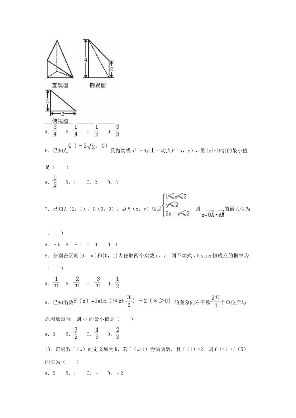 山东省泰安市高考数学一模试卷 理（含解析）-人教版高三全册数学试题_第2页