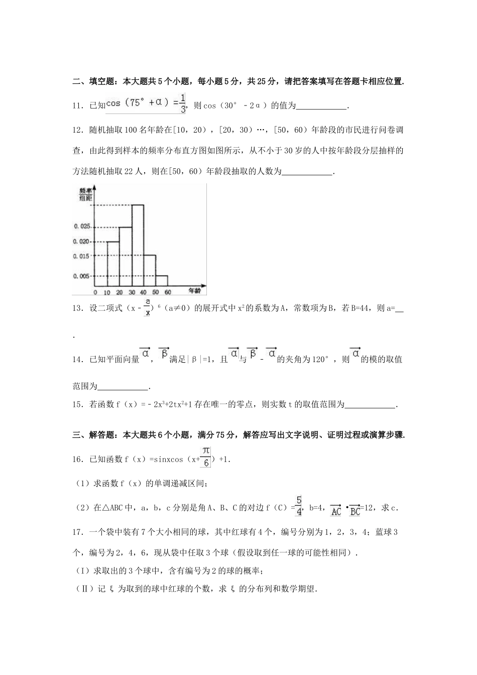 山东省泰安市高考数学一模试卷 理（含解析）-人教版高三全册数学试题_第3页