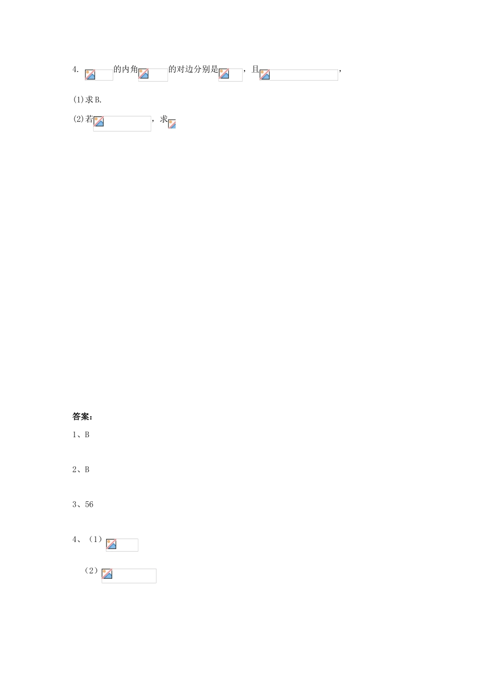 广东省佛山市高明区高一数学下学期第10周练习试题-人教版高一全册数学试题_第2页