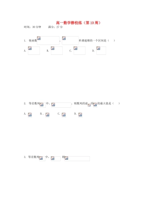 广东省佛山市高明区高一数学下学期第10周练习试题-人教版高一全册数学试题