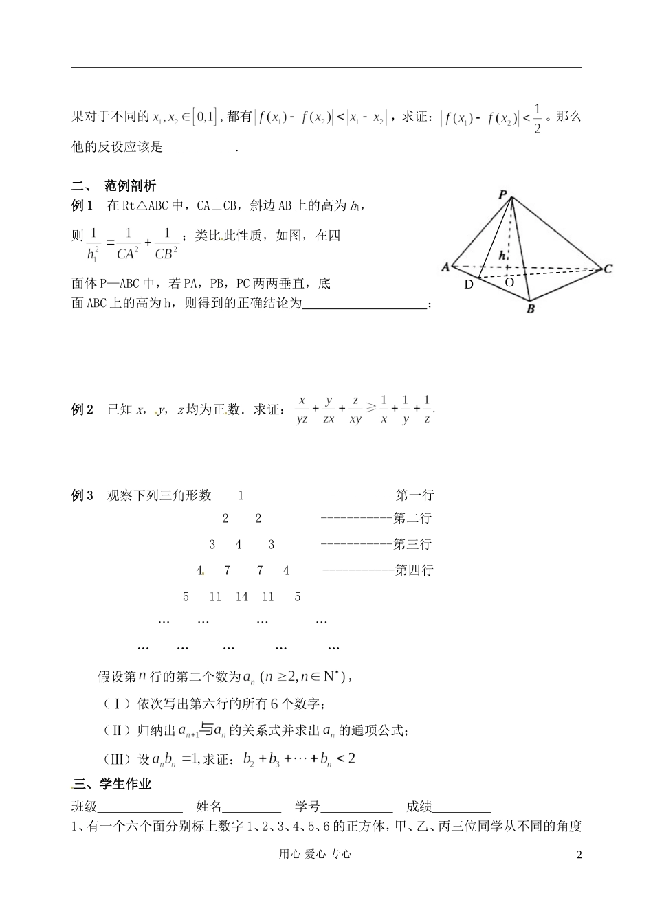 江苏省淮安中学高三数学二轮专题（07）_第2页