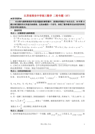 江苏省淮安中学高三数学二轮专题（07）