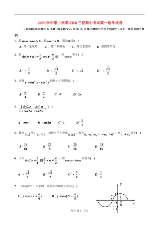 浙东北三校09-10学年高一下学期期中联考 数学 新人教版