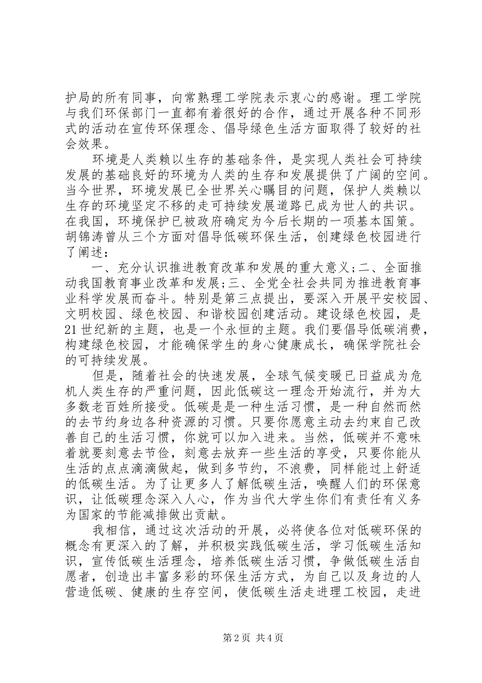 低碳活动领导讲话发言稿3篇_第2页