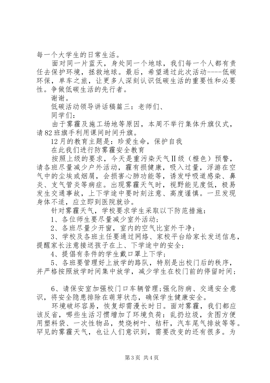 低碳活动领导讲话发言稿3篇_第3页