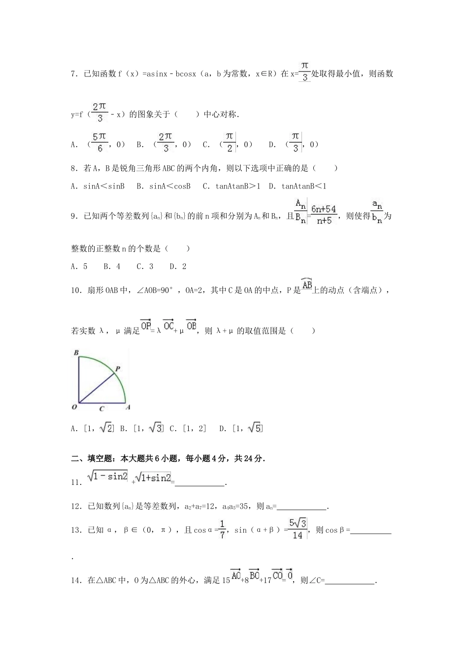 浙江省杭州二中高一数学下学期期中试卷（含解析）-人教版高一全册数学试题_第2页