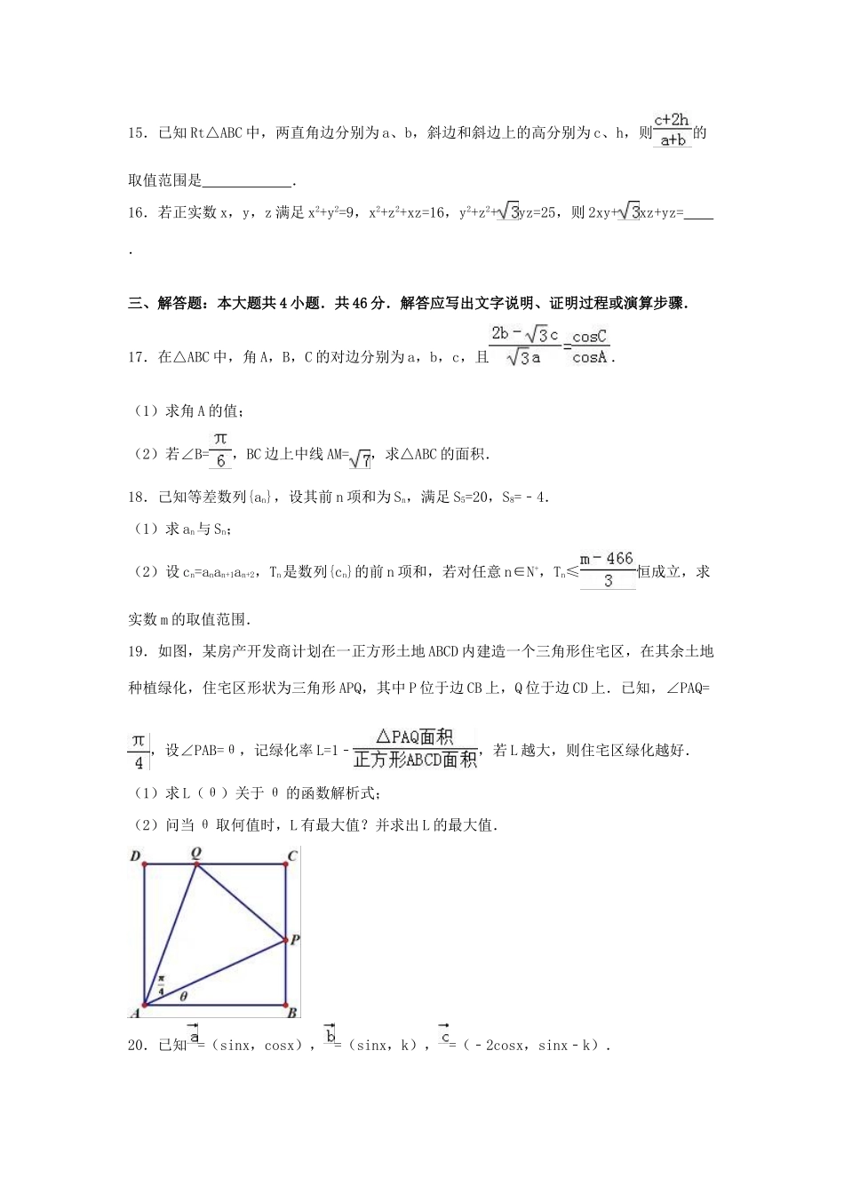 浙江省杭州二中高一数学下学期期中试卷（含解析）-人教版高一全册数学试题_第3页