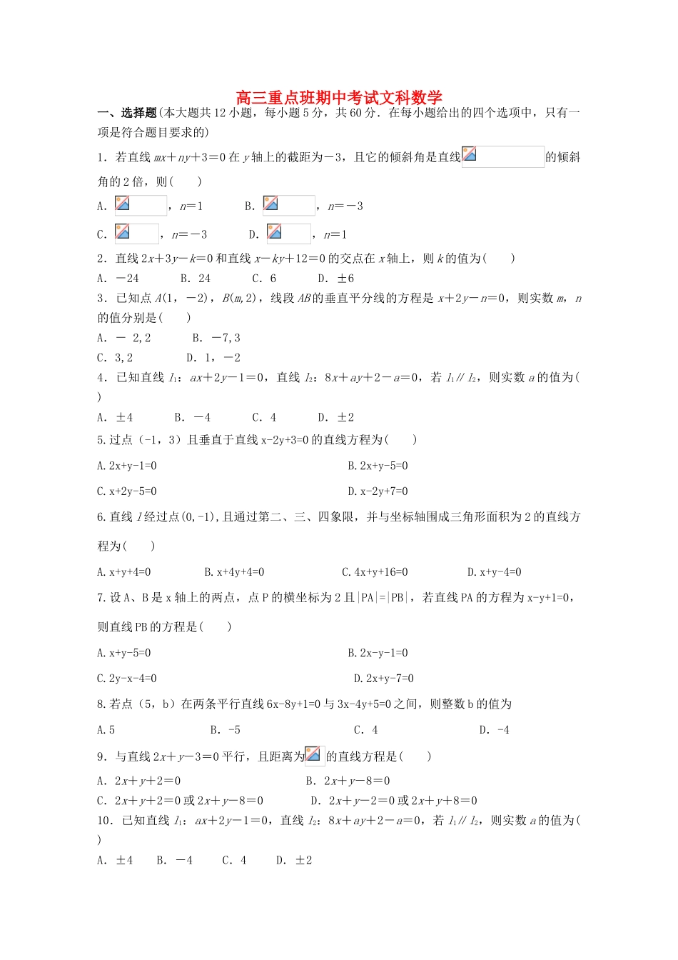 陕西省黄陵县高三数学上学期期中试题（重点班）文-人教版高三全册数学试题_第1页