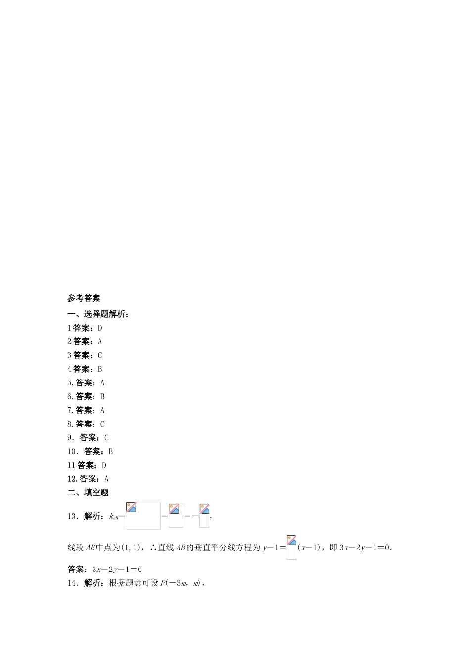 陕西省黄陵县高三数学上学期期中试题（重点班）文-人教版高三全册数学试题_第3页