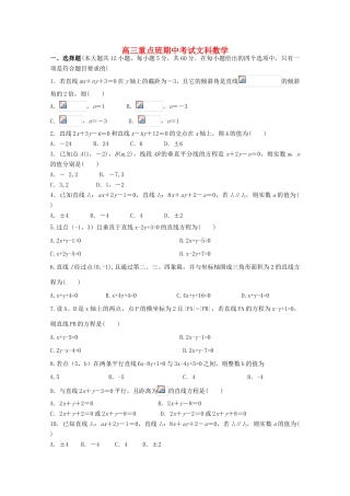 陕西省黄陵县高三数学上学期期中试题（重点班）文-人教版高三全册数学试题