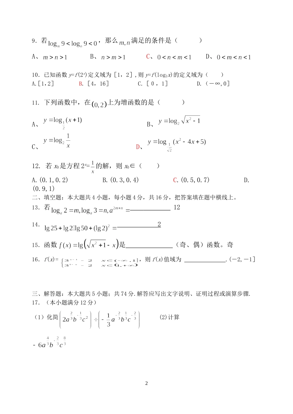 江西省于都实验中学高一数学周练（六） 北师大版_第2页