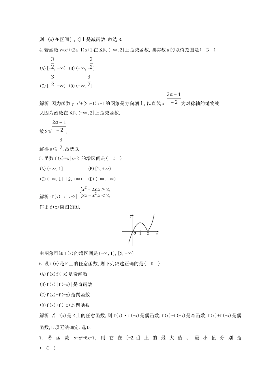 高中数学 周练卷（三）新人教A版必修1-新人教A版高一必修1数学试题_第2页