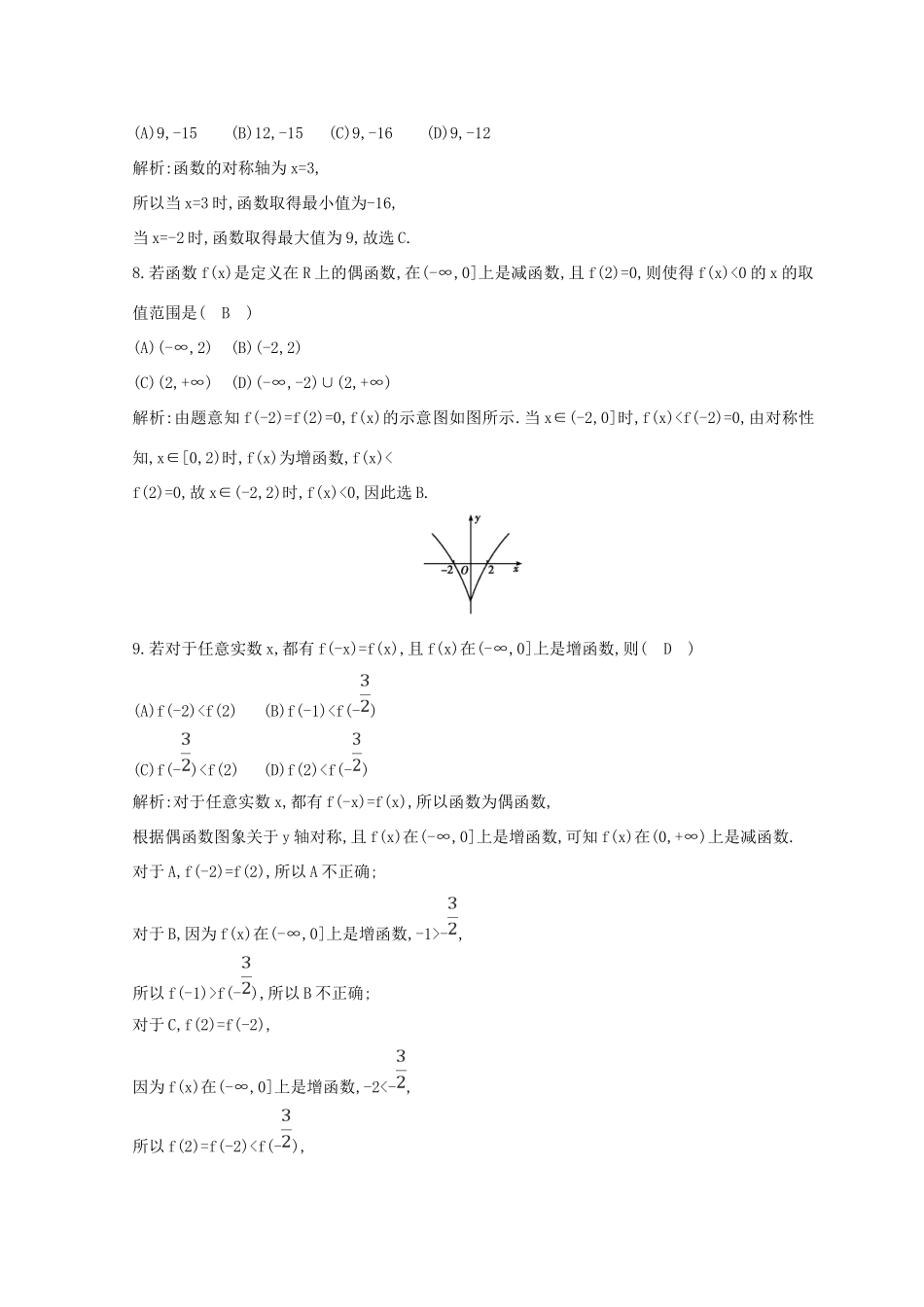 高中数学 周练卷（三）新人教A版必修1-新人教A版高一必修1数学试题_第3页