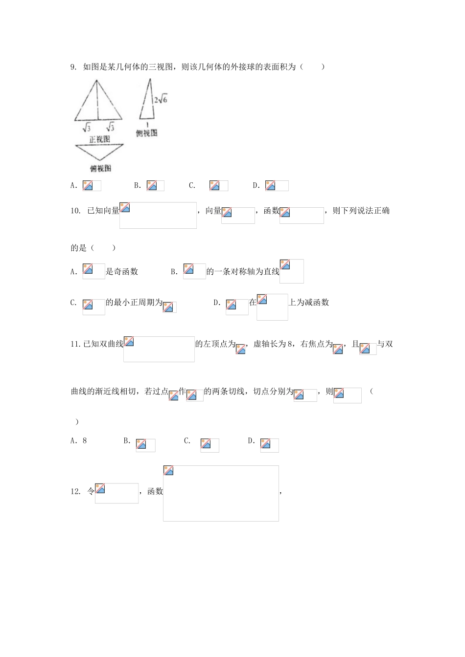 河北省保定市高三数学下学期第一次模拟考试试题 理-人教版高三全册数学试题_第3页