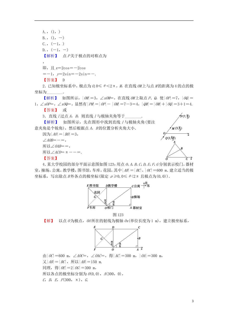 高中数学 第一章 坐标系 学业分层测评2 极坐标系 新人教A版选修4-4-新人教A版高一选修4-4数学试题_第3页