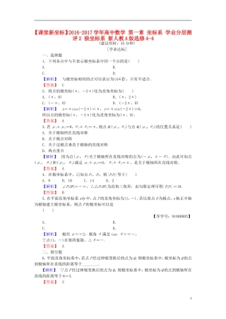 高中数学 第一章 坐标系 学业分层测评2 极坐标系 新人教A版选修4-4-新人教A版高一选修4-4数学试题