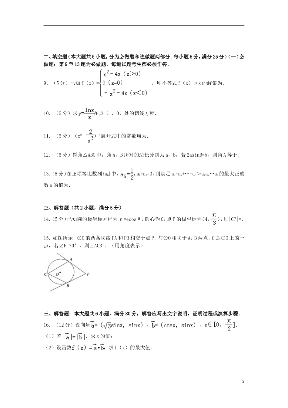广东省惠州市高三数学上学期第二次调研试卷 理（含解析）-人教版高三全册数学试题_第2页