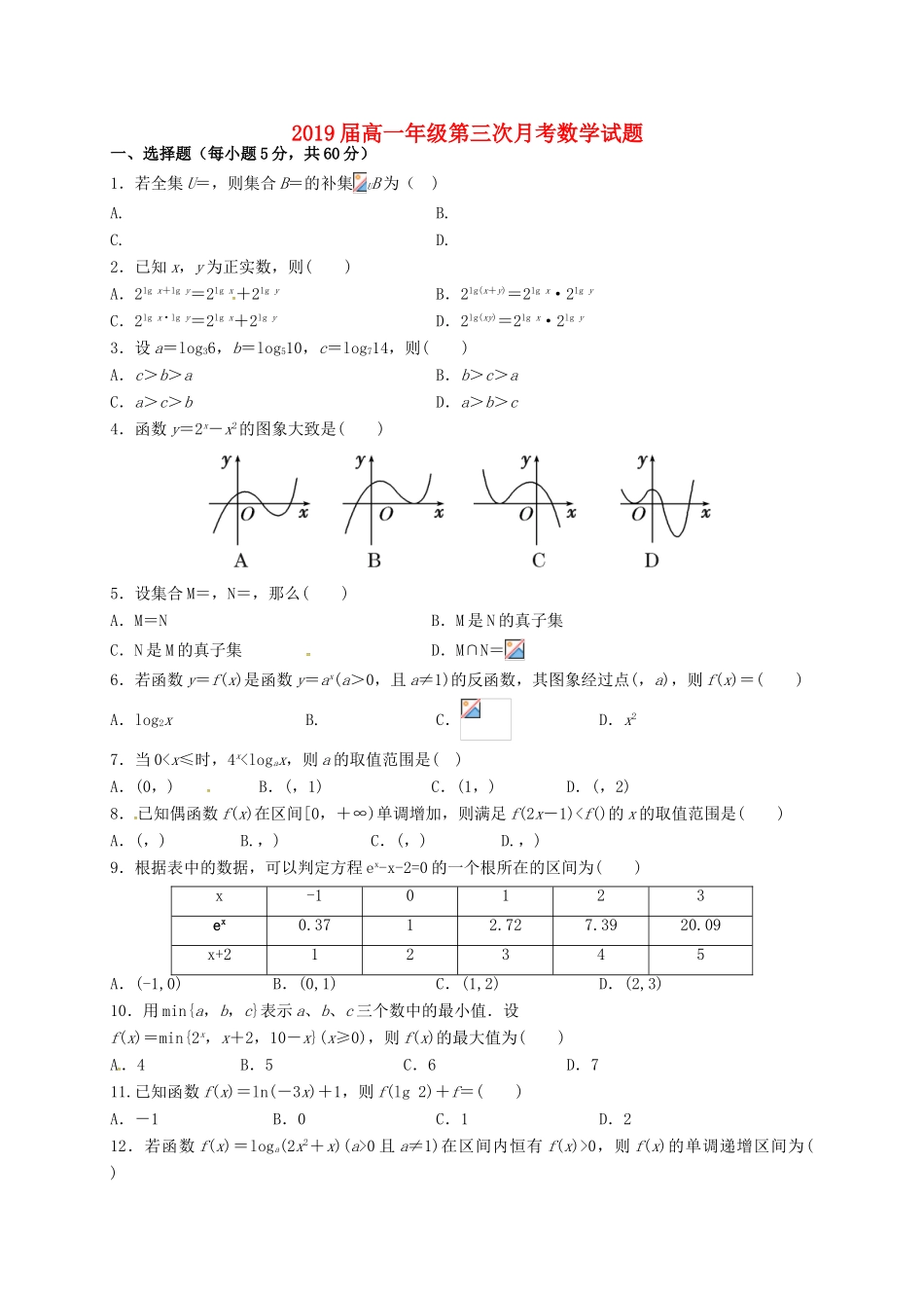 江西省上高县高一数学上学期第三次月考试题-人教版高一全册数学试题_第1页