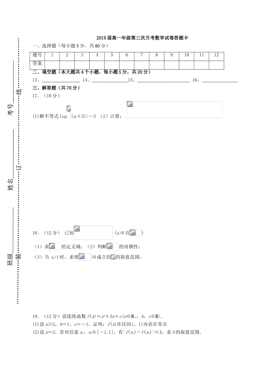 江西省上高县高一数学上学期第三次月考试题-人教版高一全册数学试题_第3页