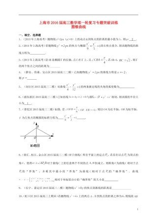 上海市高考数学一轮复习 专题突破训练 圆锥曲线 理-人教版高三全册数学试题