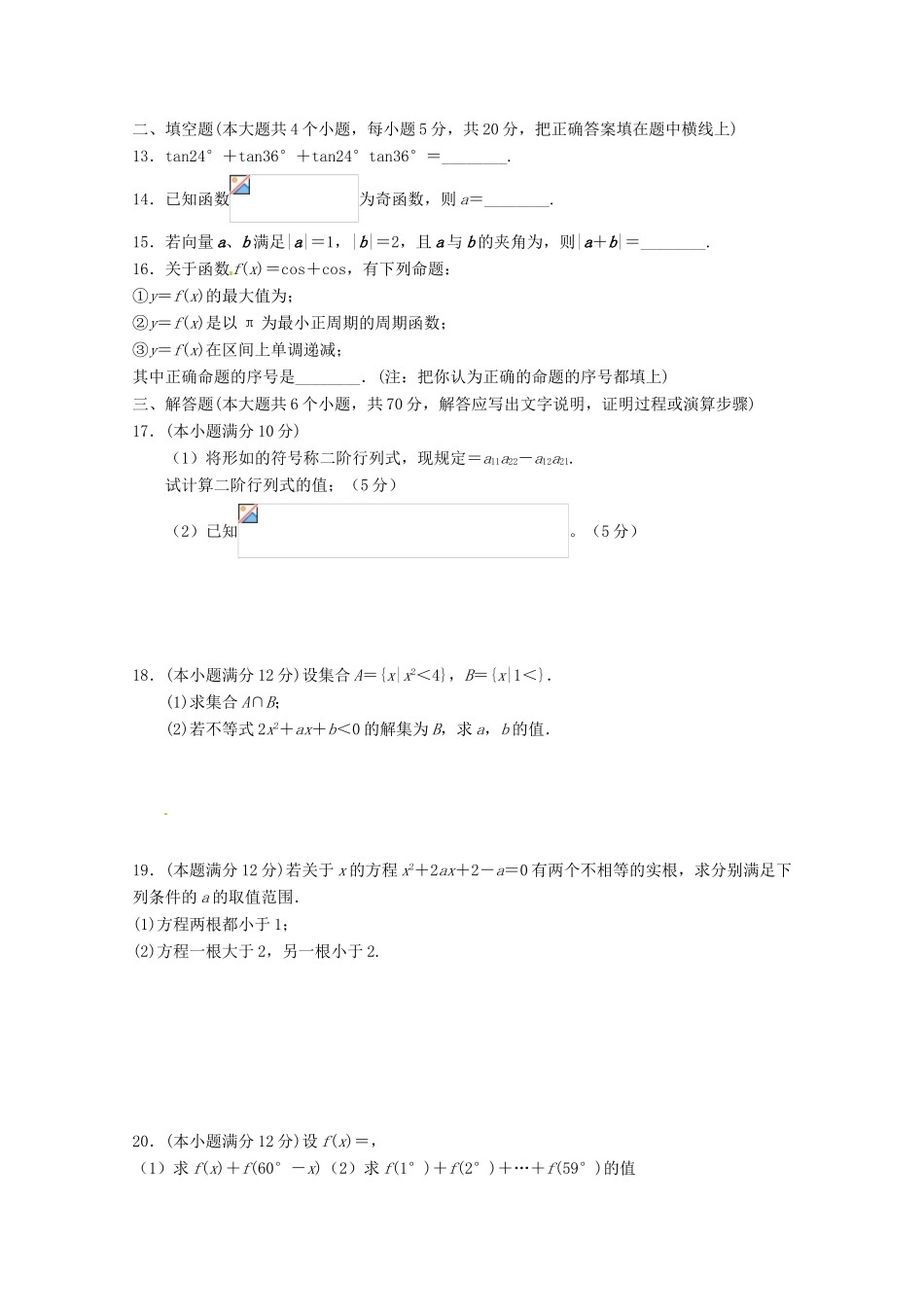 天津学大教育信息咨询有限公司高一数学测试题3_第2页